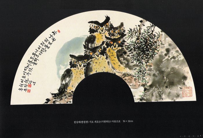 한평생 서로 사랑하는 마음으로