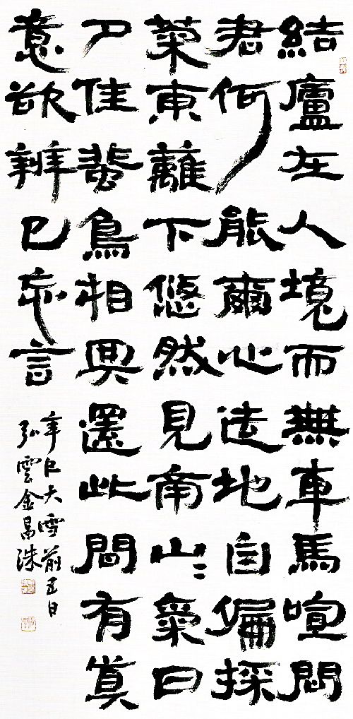 陶淵明 詩 '飮酒'