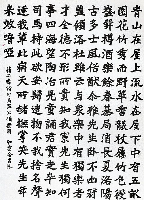 蘇東坡 '獨樂園'