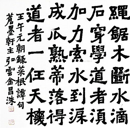 繩鋸木斷 水滴石穿