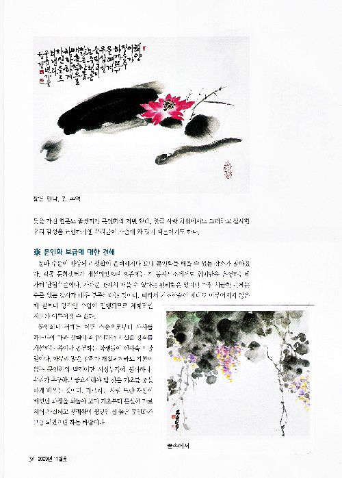 선으로 가는길 11월호