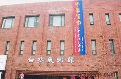 백악미술관 금서슬화 부부전