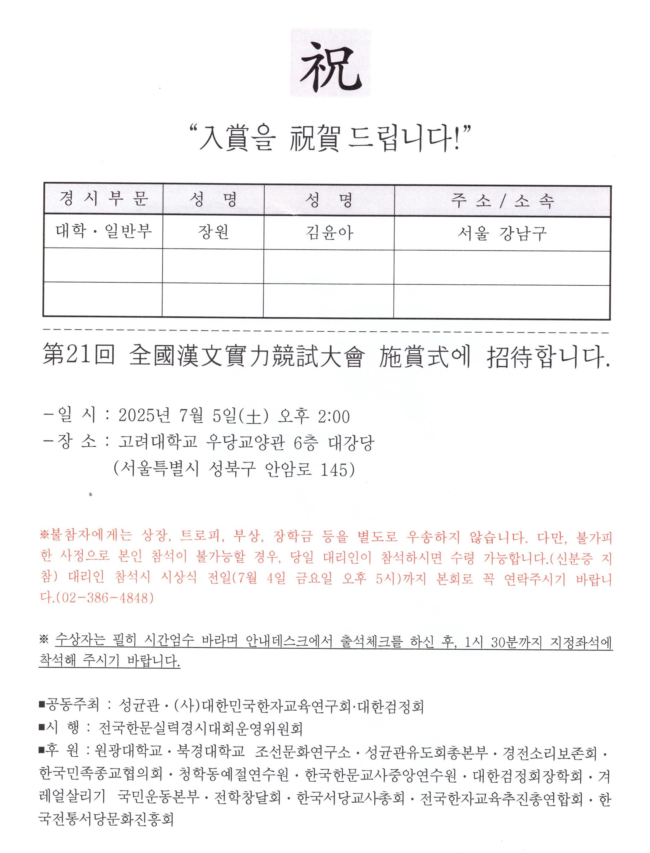 21회 전국한문실력경시대회 대학일반부 장원수상